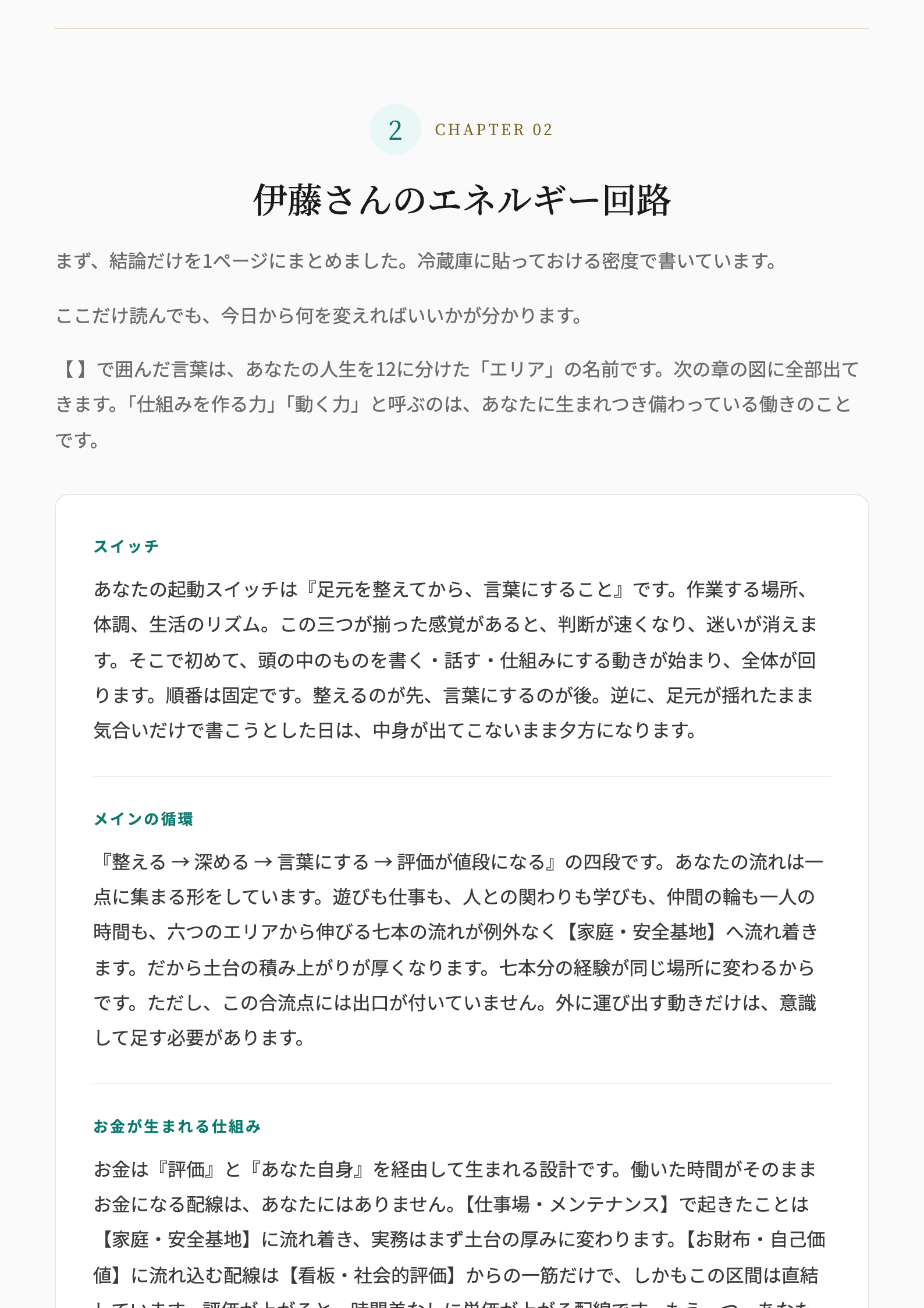 第2章 起動スイッチ・メインの循環・お金が生まれる仕組みをまとめた1ページ