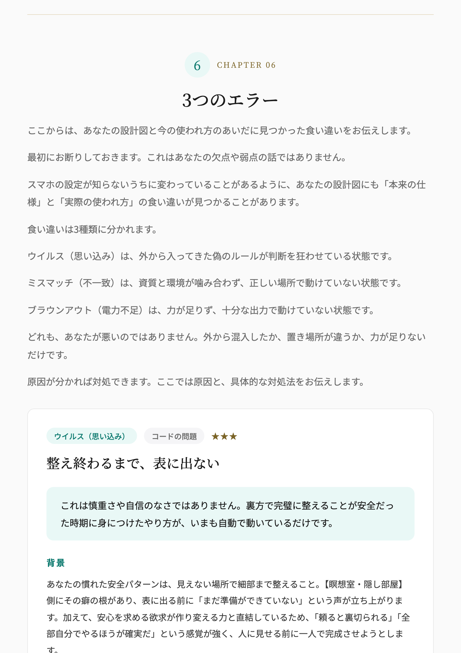 第6章 3つのエラー