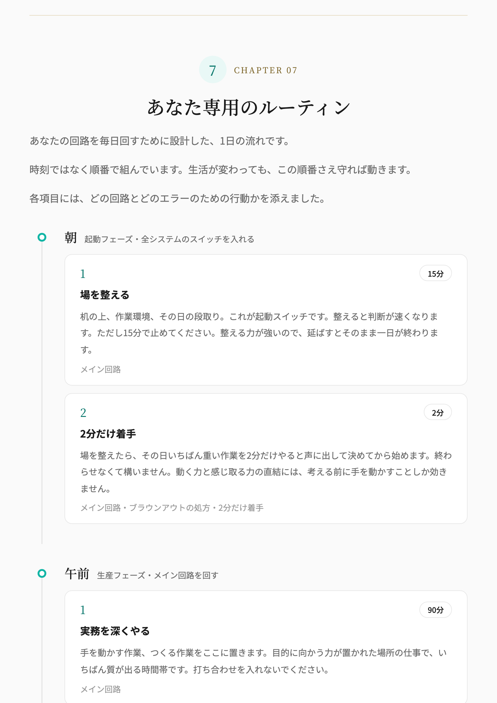 第7章 あなた専用のルーティン