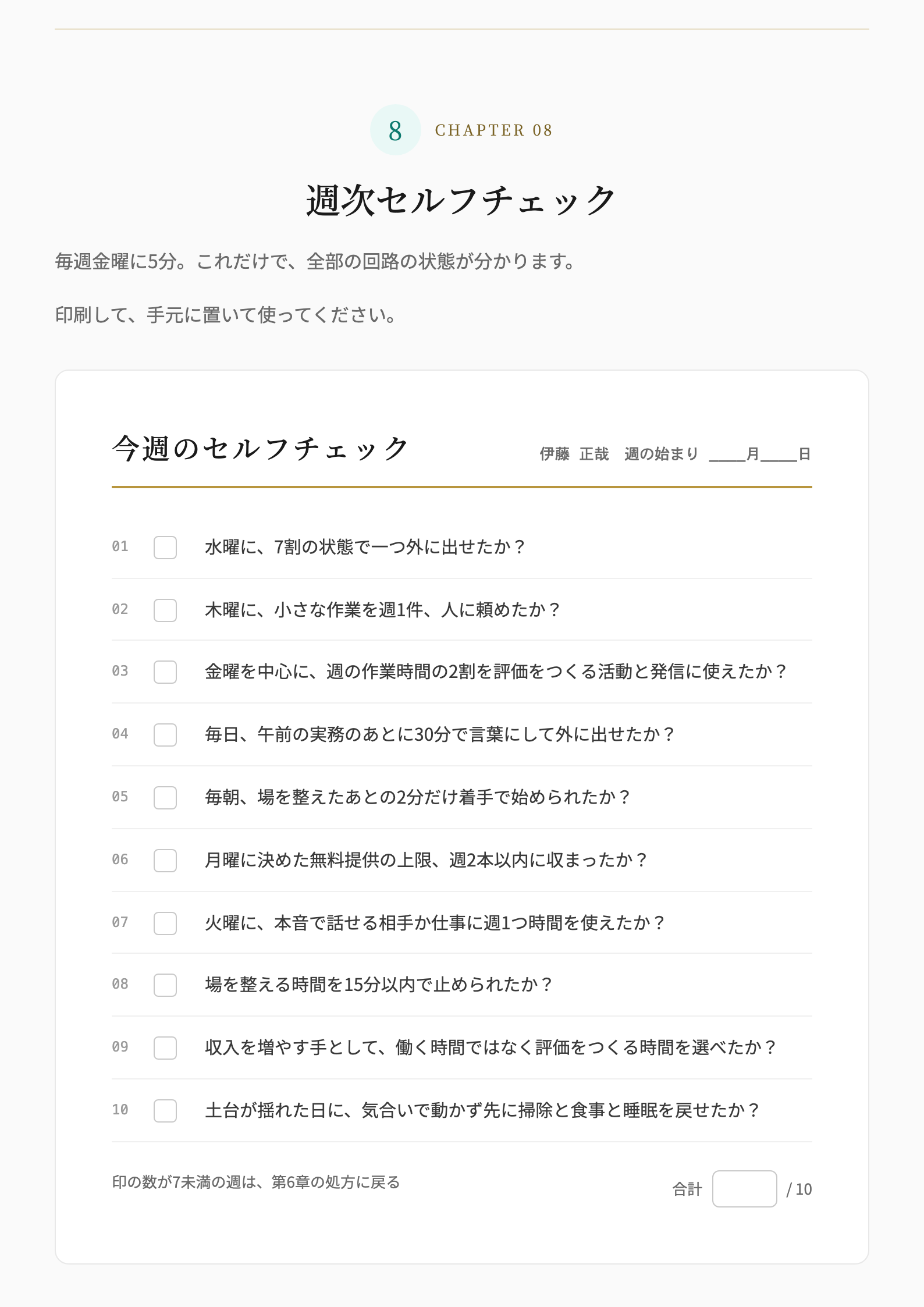 第8章 週次セルフチェック