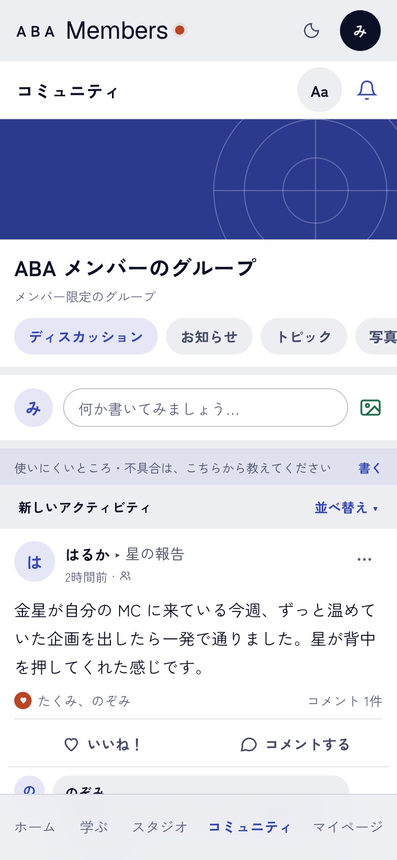 メンバーだけのコミュニティ
