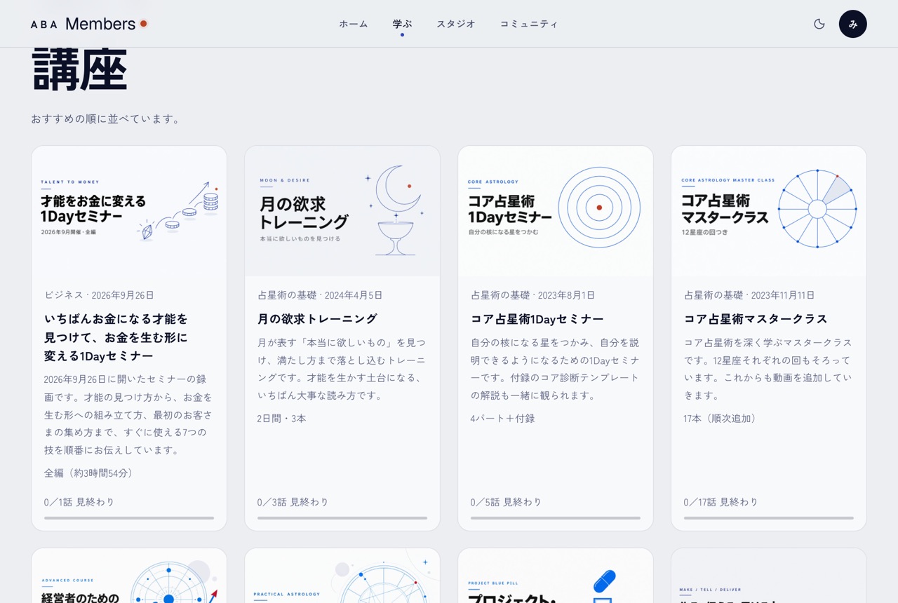 講座の一覧
