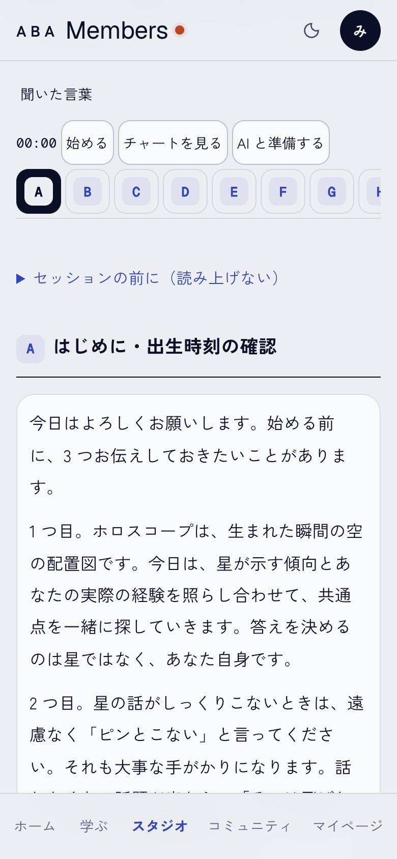 鑑定セッションの台本。項目が順に並び、タイマーがつく