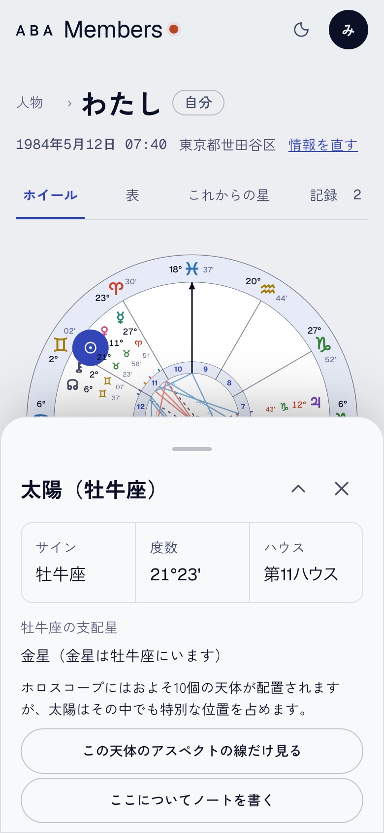 チャートの天体を押すと、解説のシートが開く