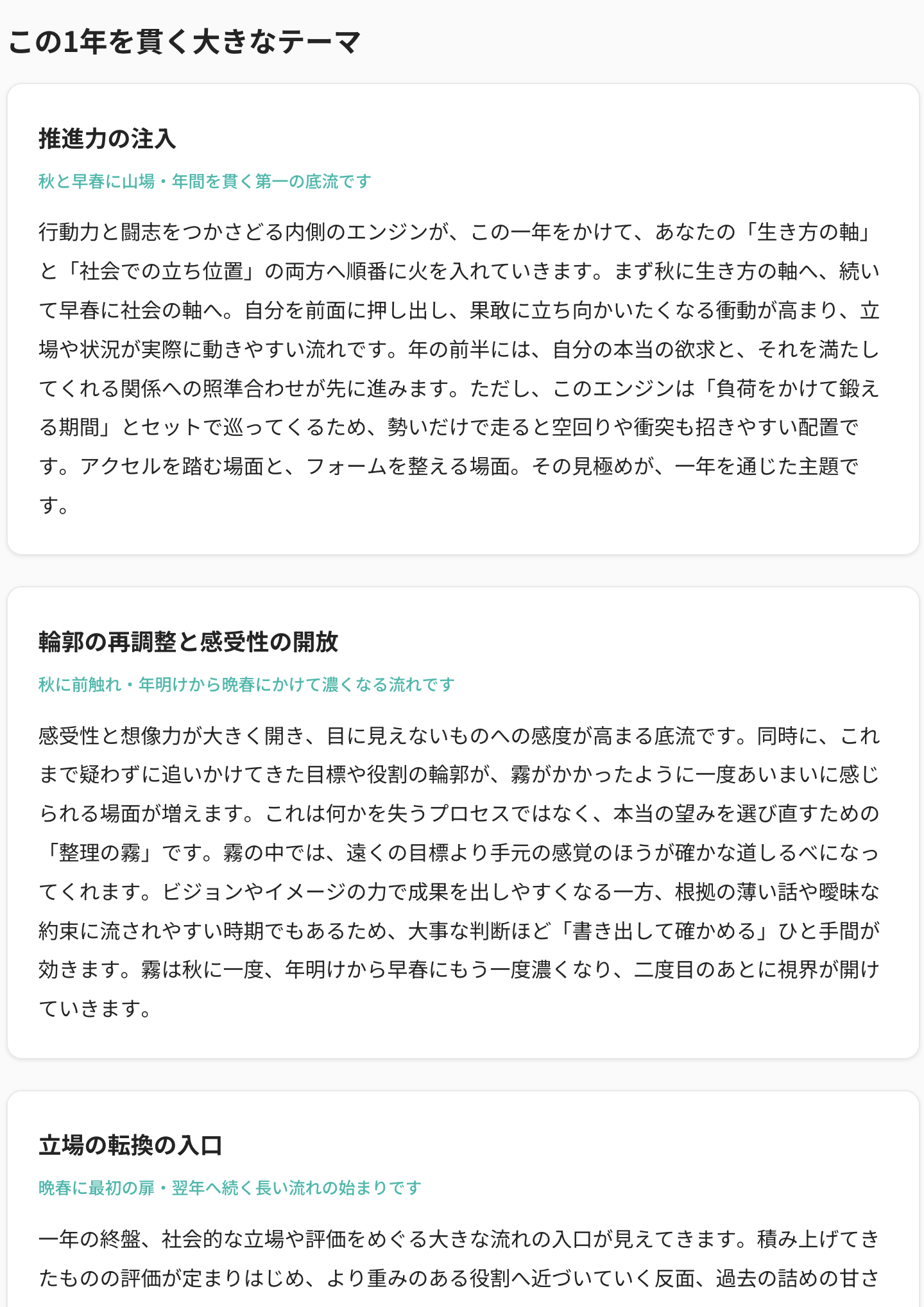 レポートサンプル：この1年を貫く3つの大きなテーマ
