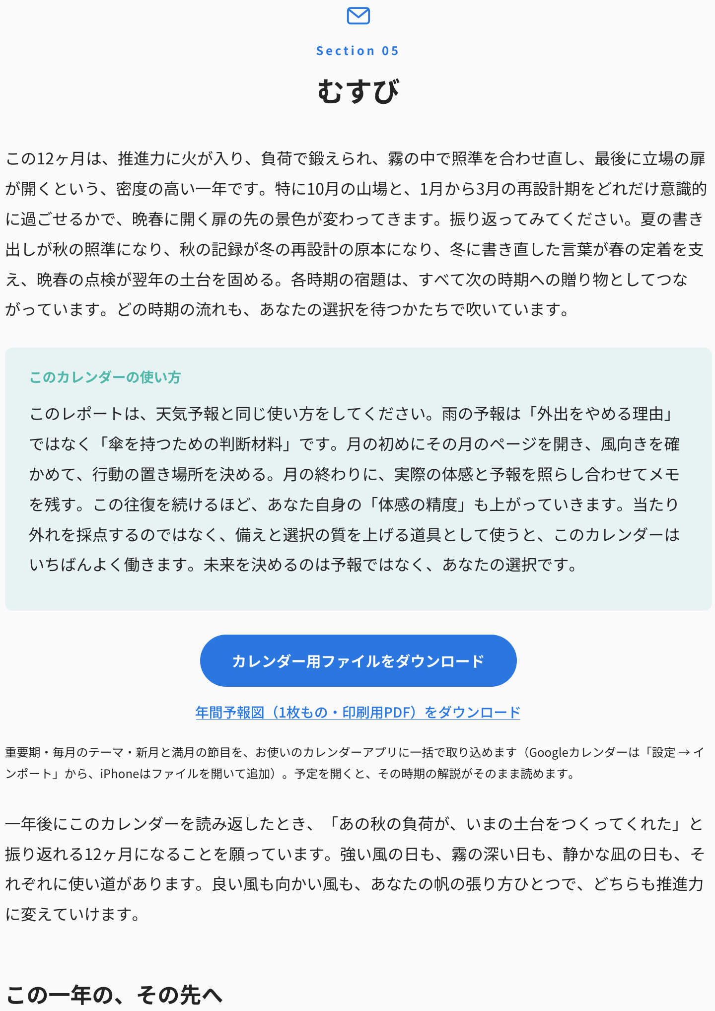 レポートサンプル：むすび（使い方の再案内＋DL）