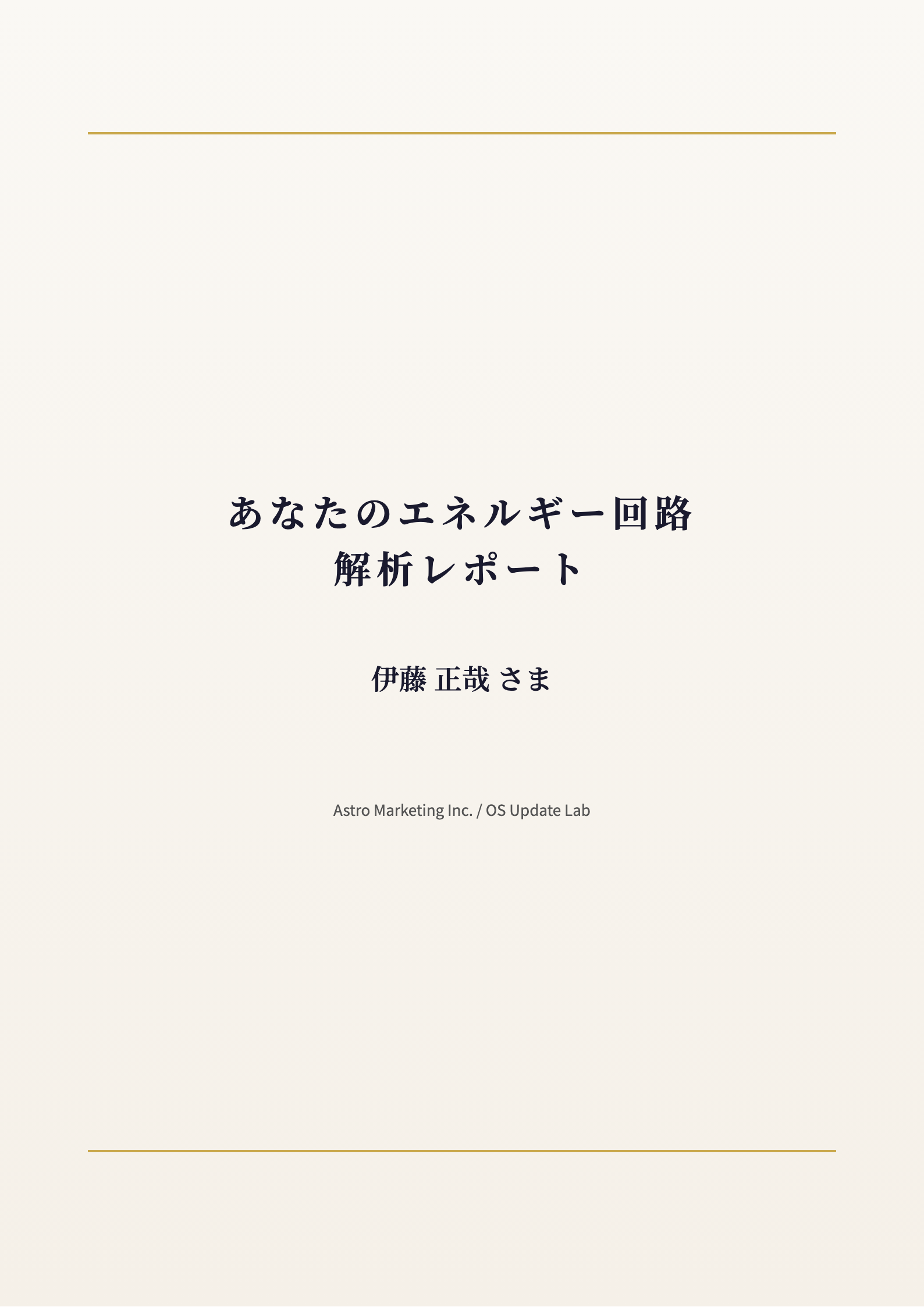 レポートサンプル：表紙