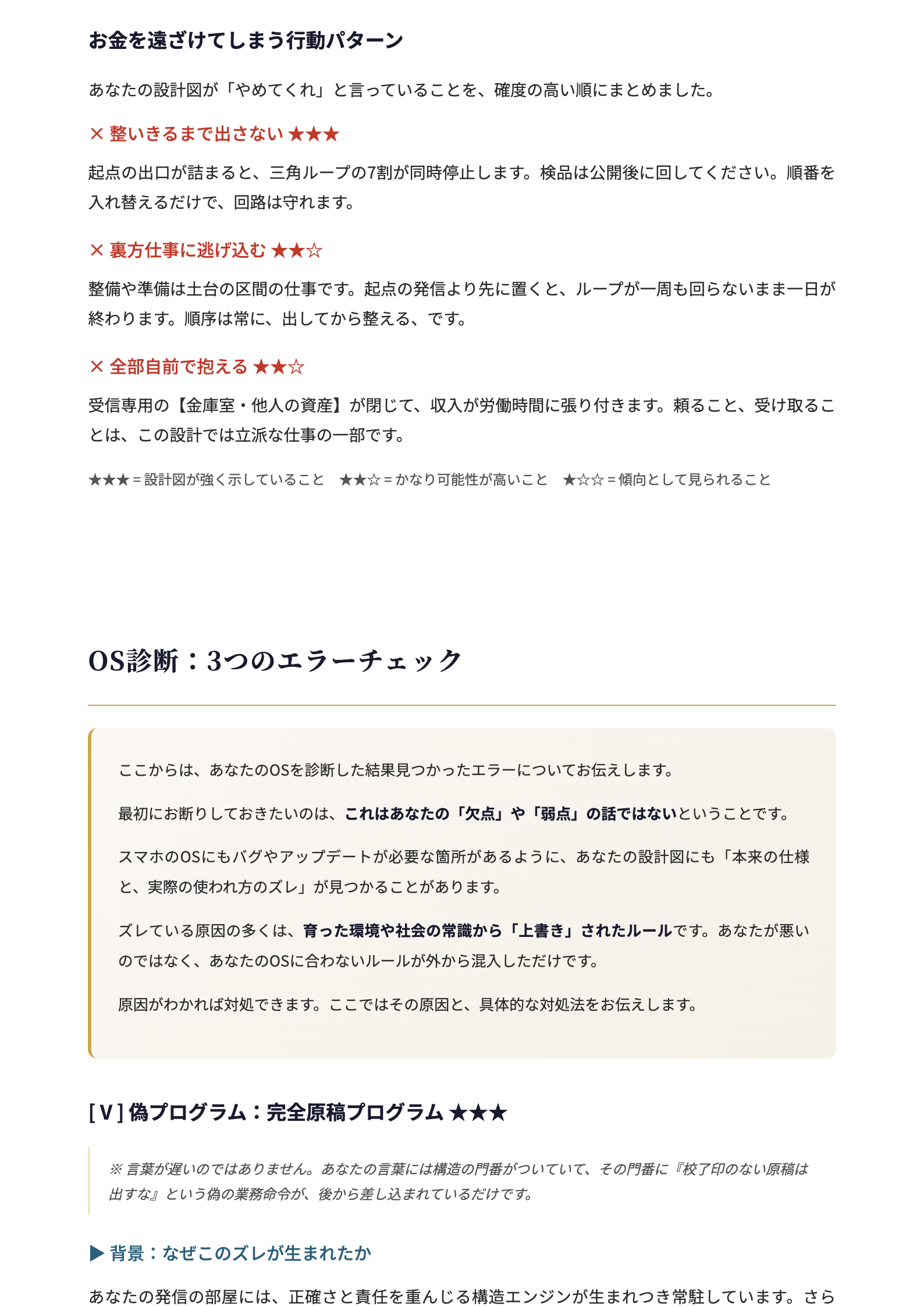 レポートサンプル：お金を遠ざけてしまう行動パターン