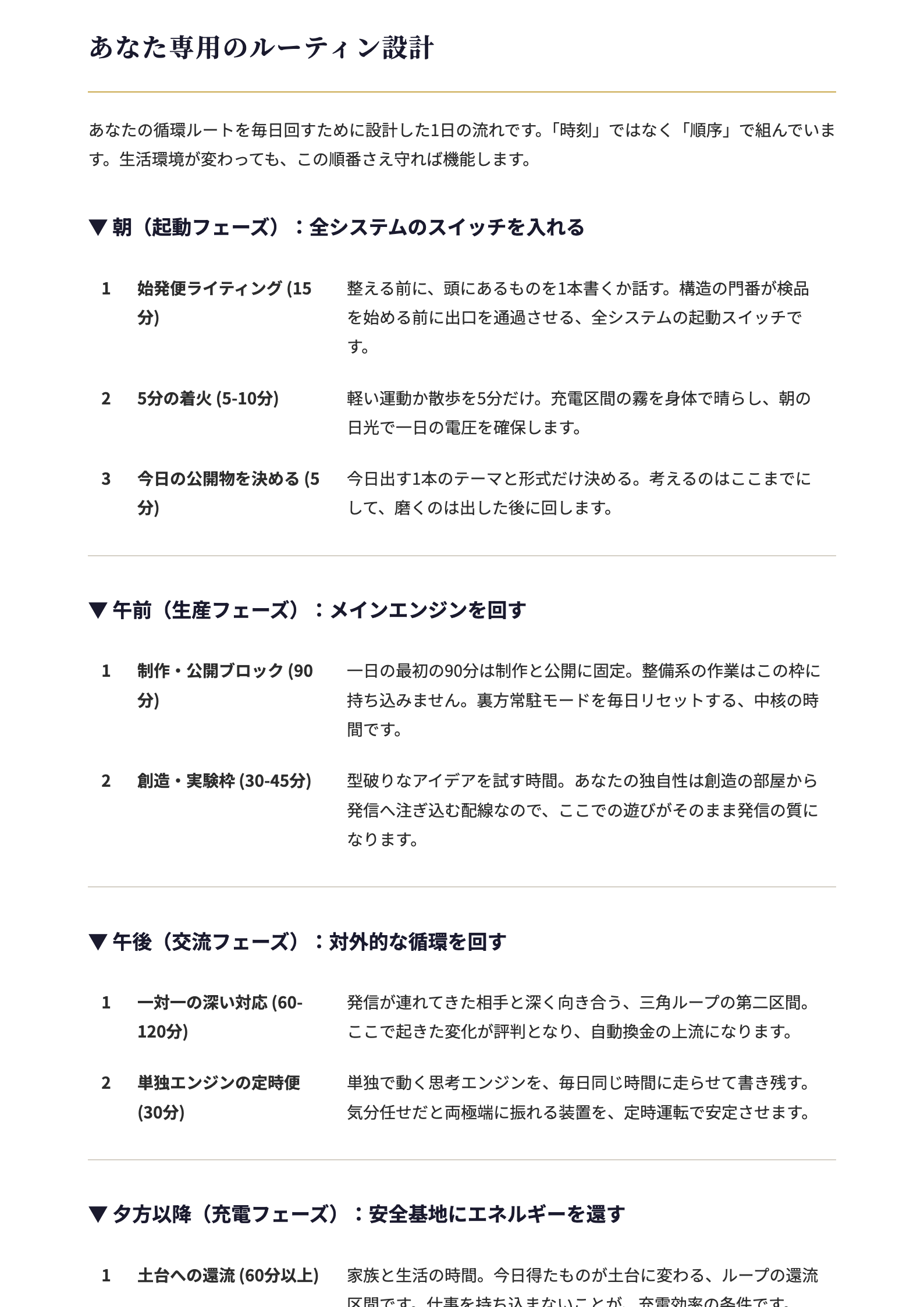 レポートサンプル：あなた専用のルーティン設計