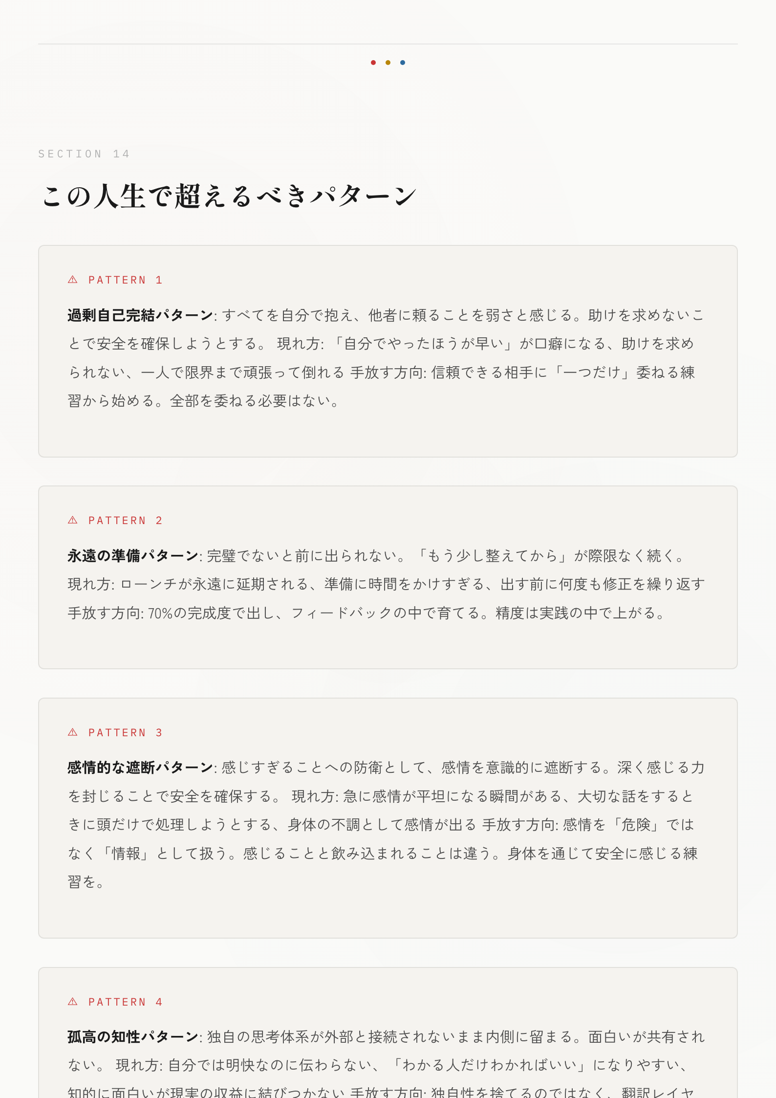レポートサンプル：この人生で超えるべきパターン
