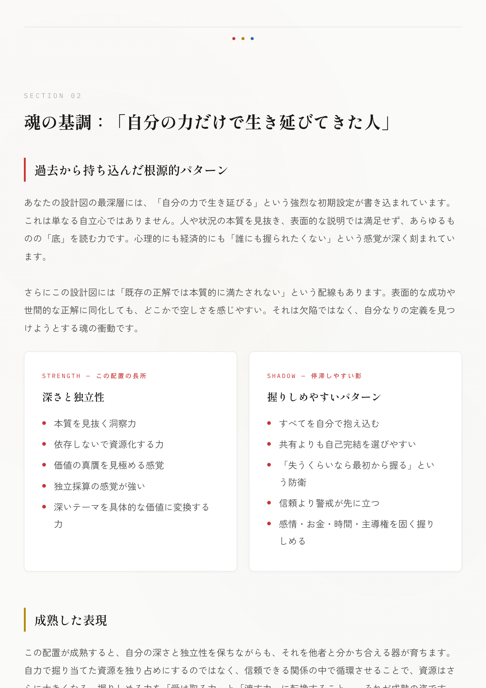 レポートサンプル：魂の基調