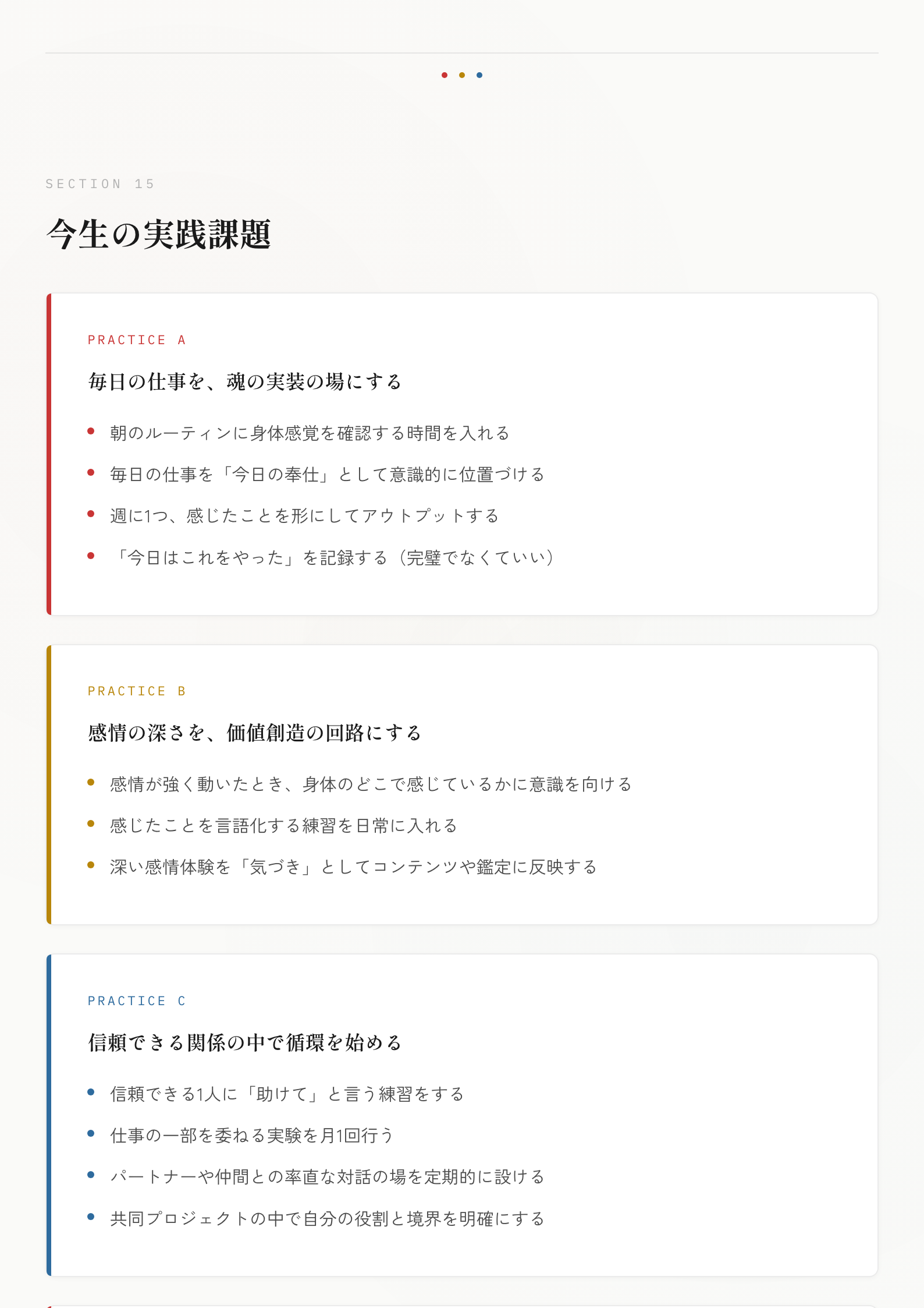 レポートサンプル：今生の実践課題